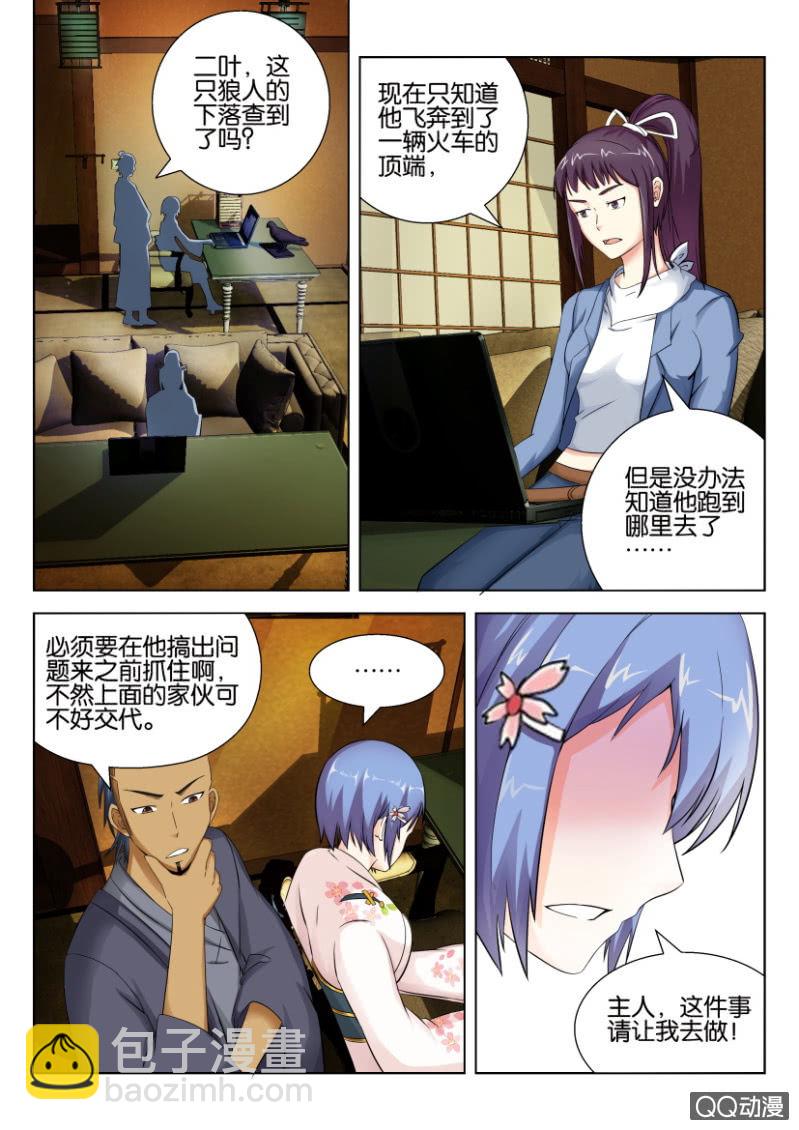 《寄星者》第四十二回 第6页