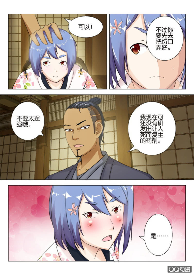 《寄星者》第四十二回 第7页