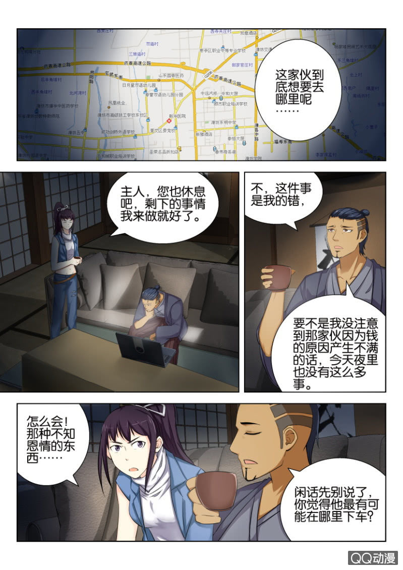 《寄星者》第四十二回 第8页