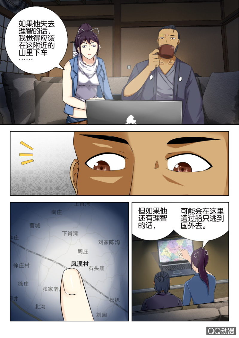 《寄星者》第四十二回 第9页