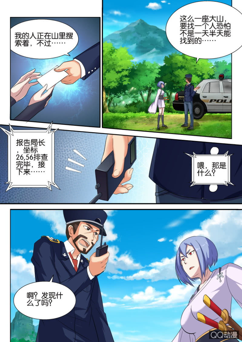 《寄星者》第四十三回 第11页