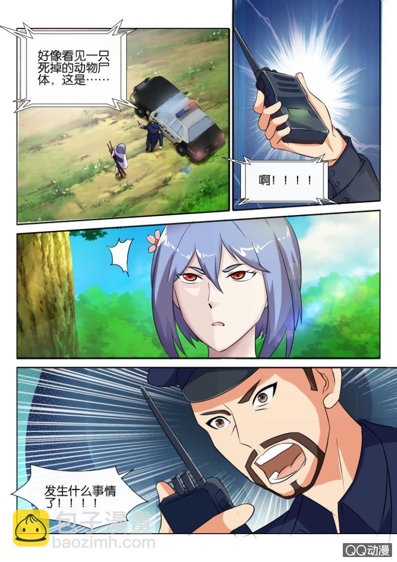 《寄星者》第四十三回 第12页