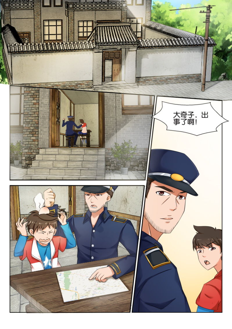 《寄星者》第四十三回 第1页