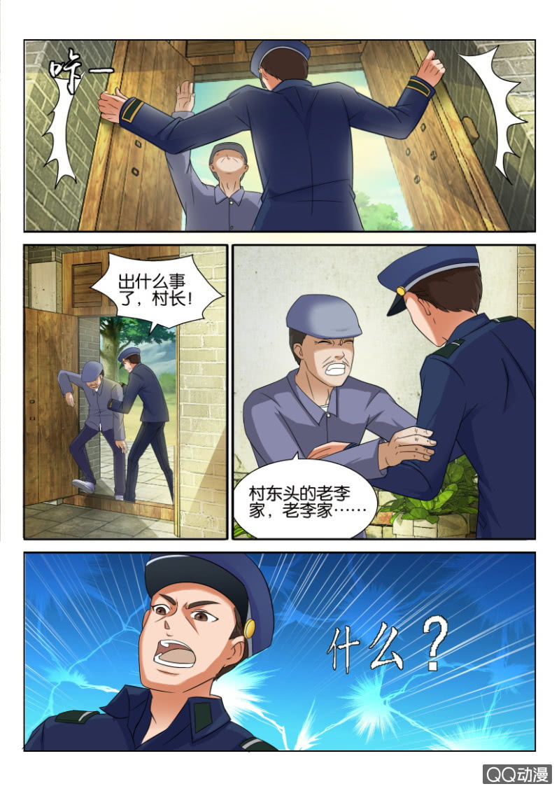 《寄星者》第四十三回 第2页