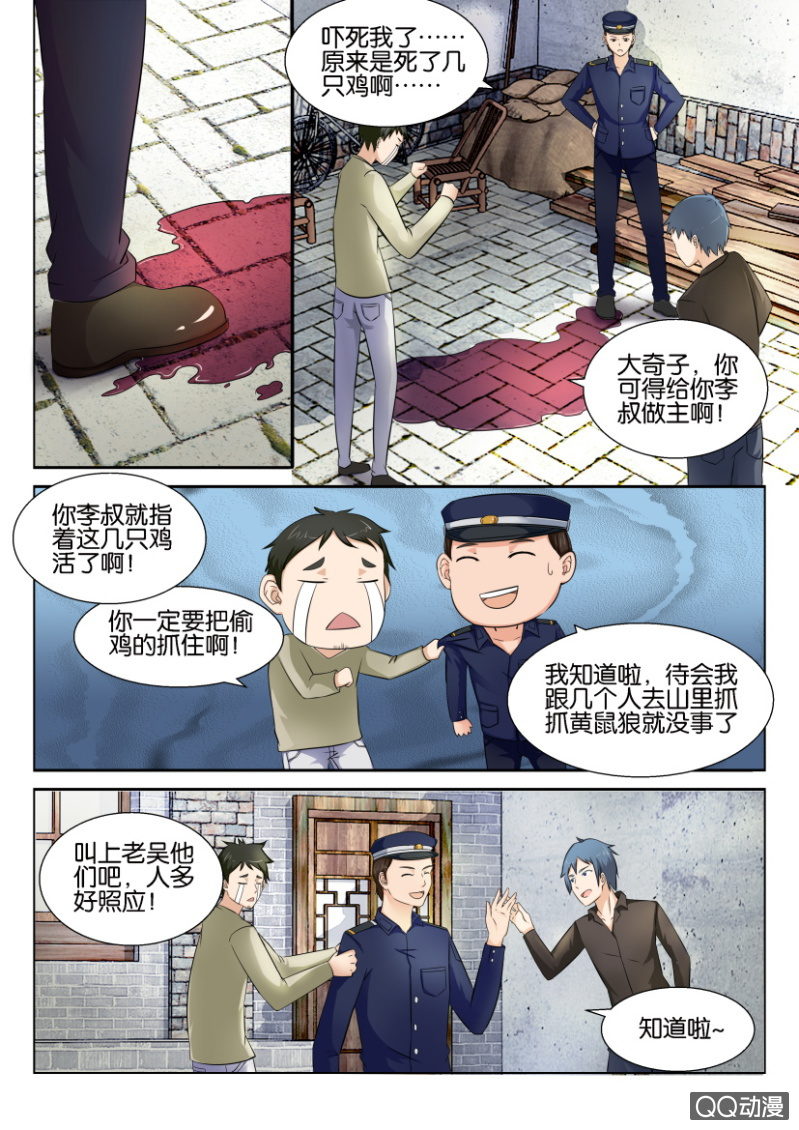 《寄星者》第四十三回 第4页