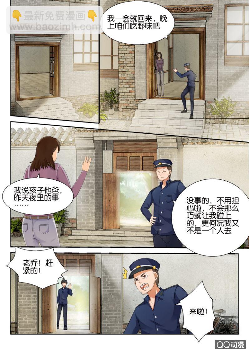 《寄星者》第四十三回 第5页