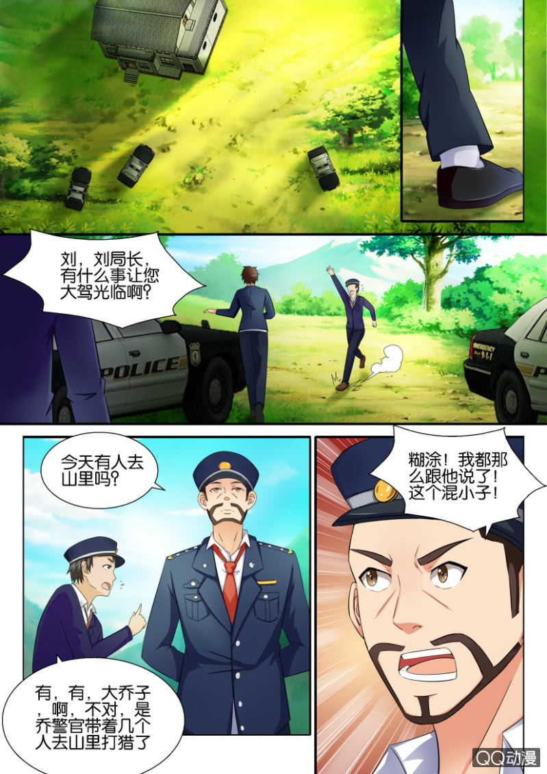 《寄星者》第四十三回 第7页