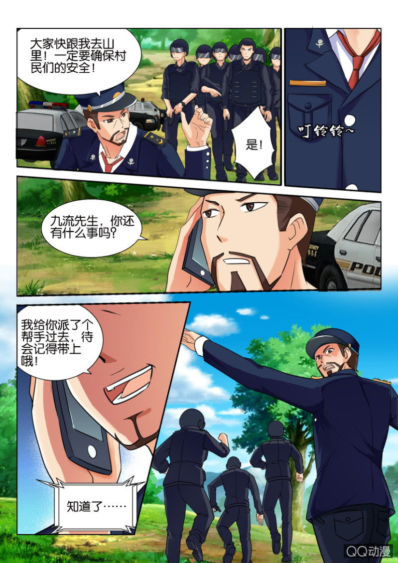 《寄星者》第四十三回 第8页