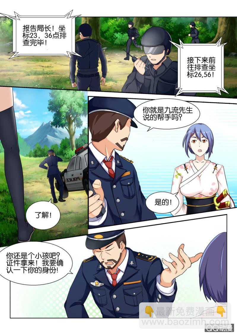 《寄星者》第四十三回 第9页