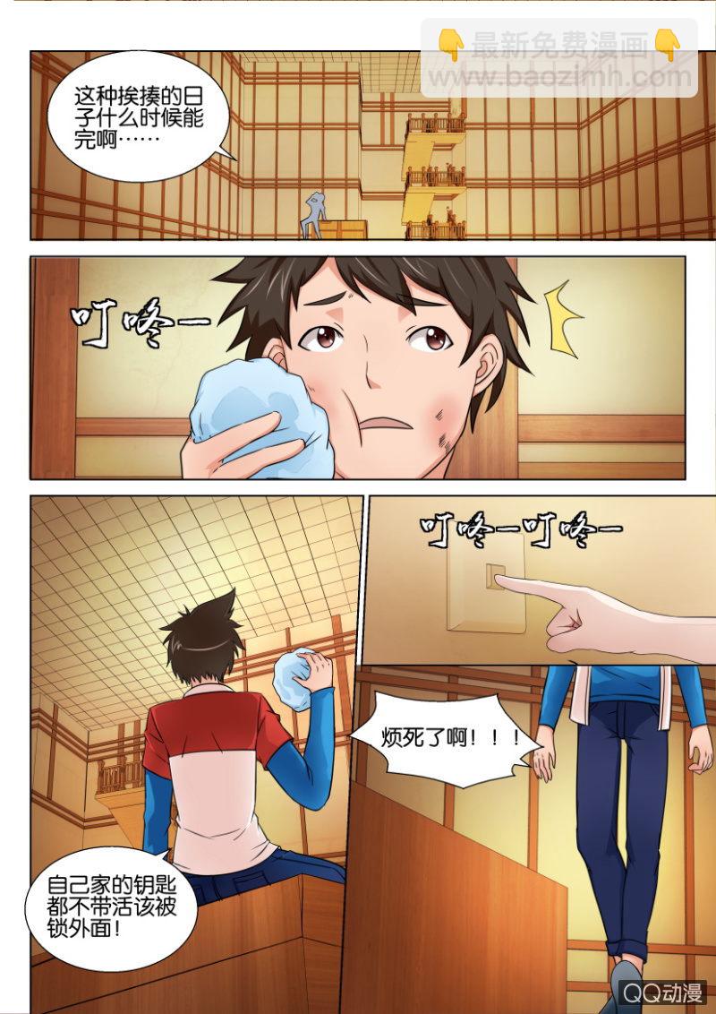 《寄星者》第四十八回 第11页