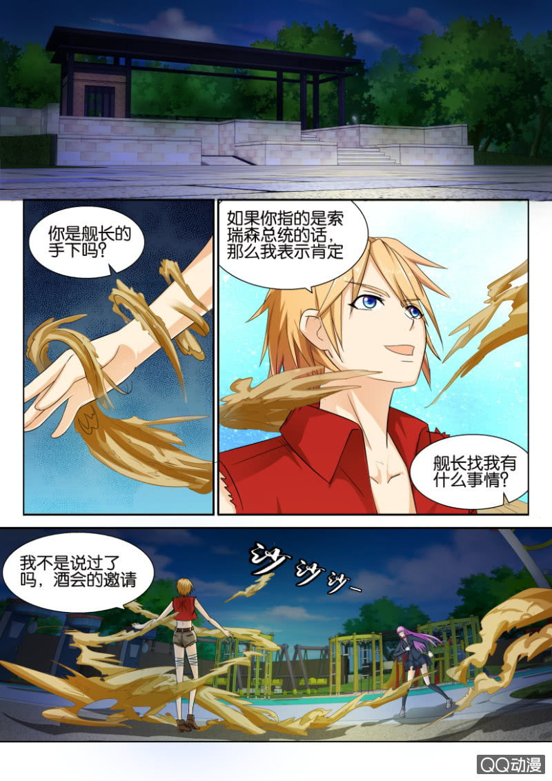 《寄星者》第四十八回 第1页