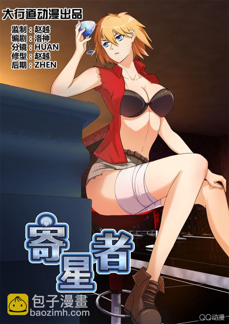 《寄星者》第四十八回 第2页