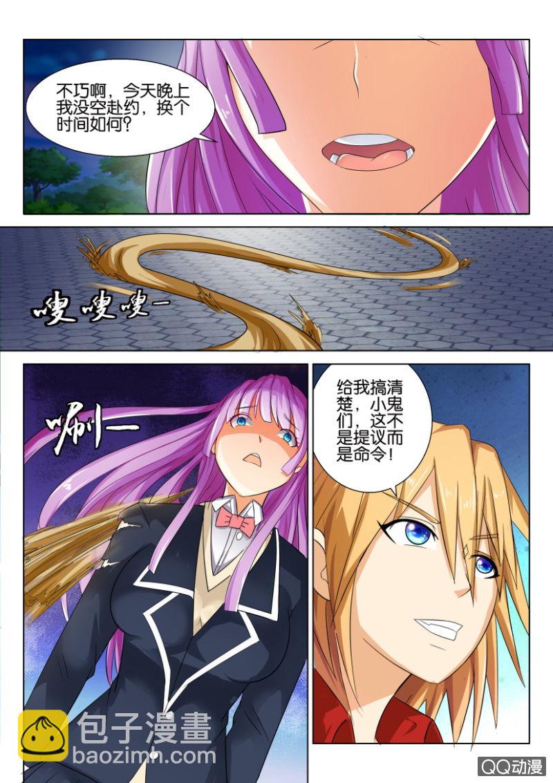 《寄星者》第四十八回 第3页