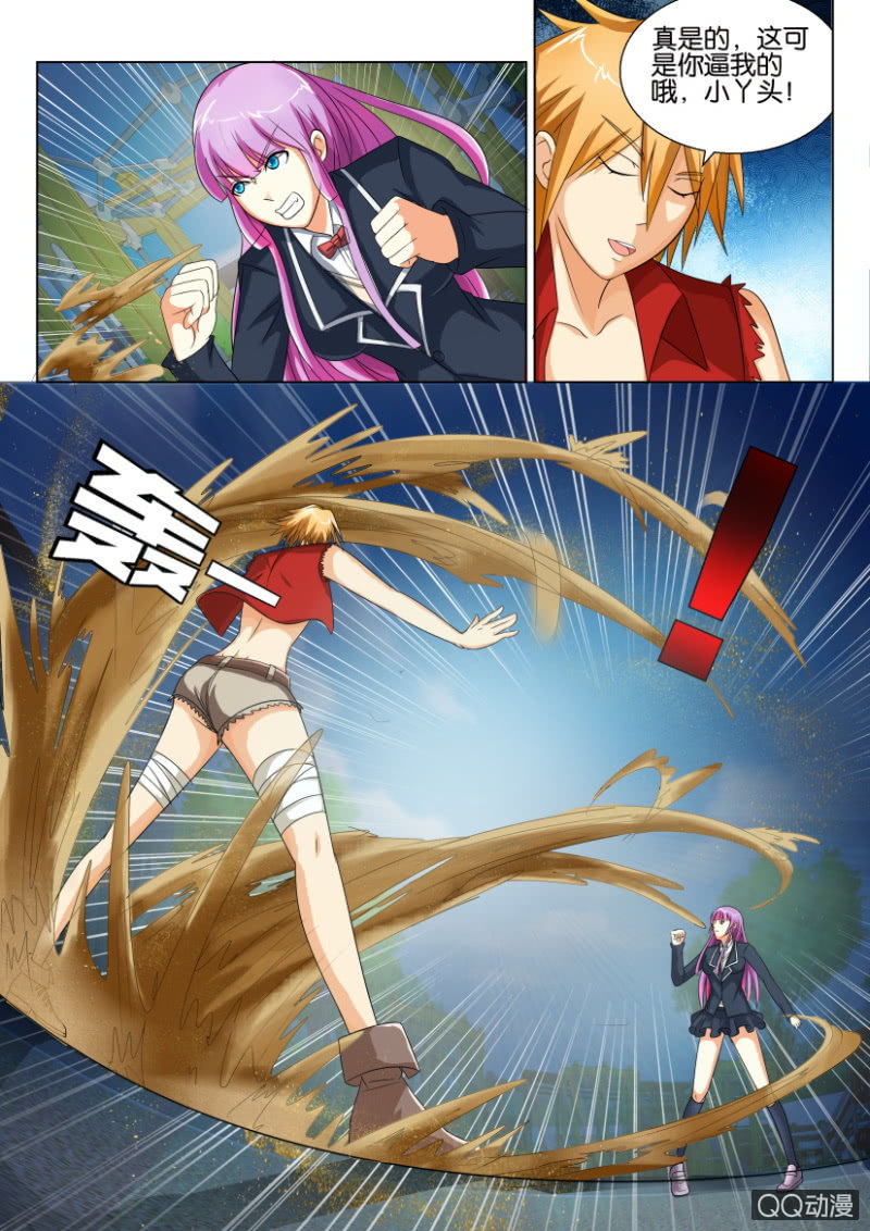 《寄星者》第四十八回 第4页