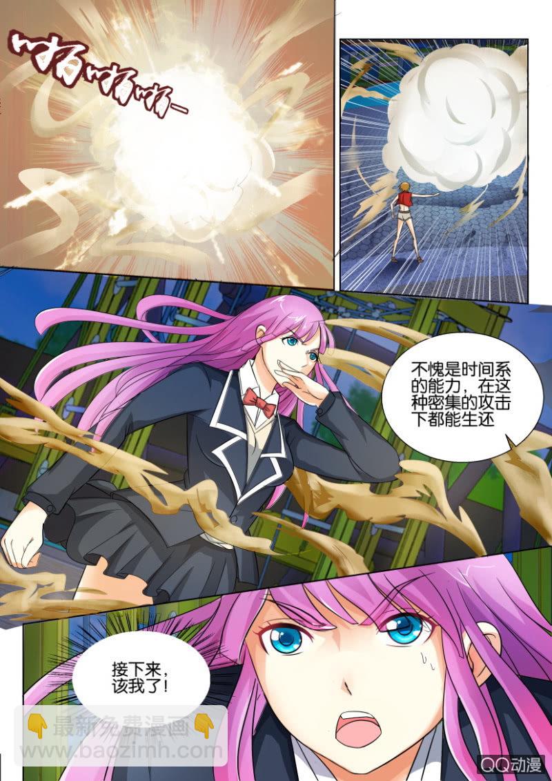 《寄星者》第四十八回 第5页