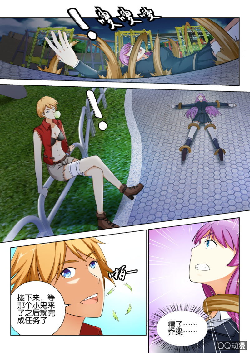 《寄星者》第四十八回 第8页