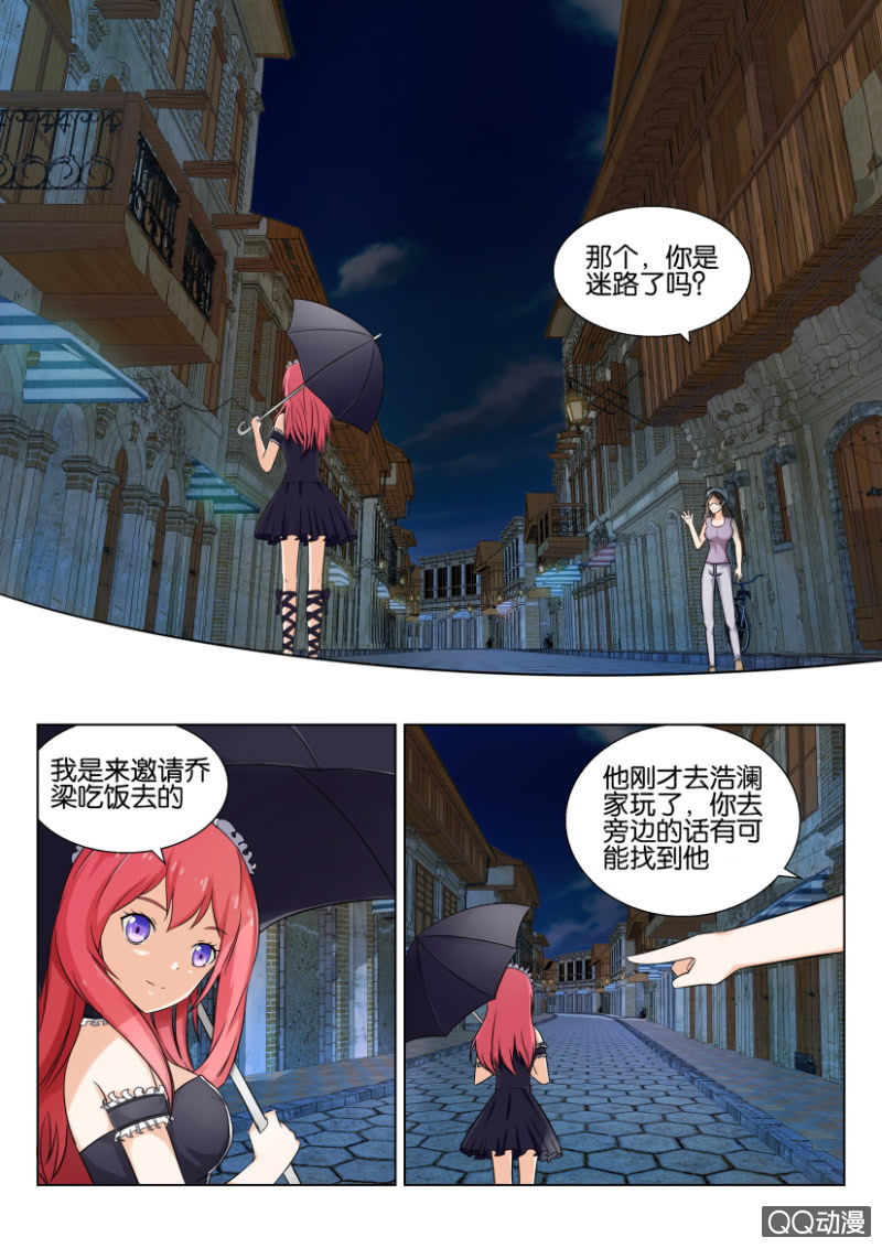《寄星者》第四十八回 第9页