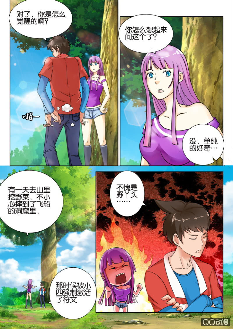 《寄星者》第四十五回 第10页