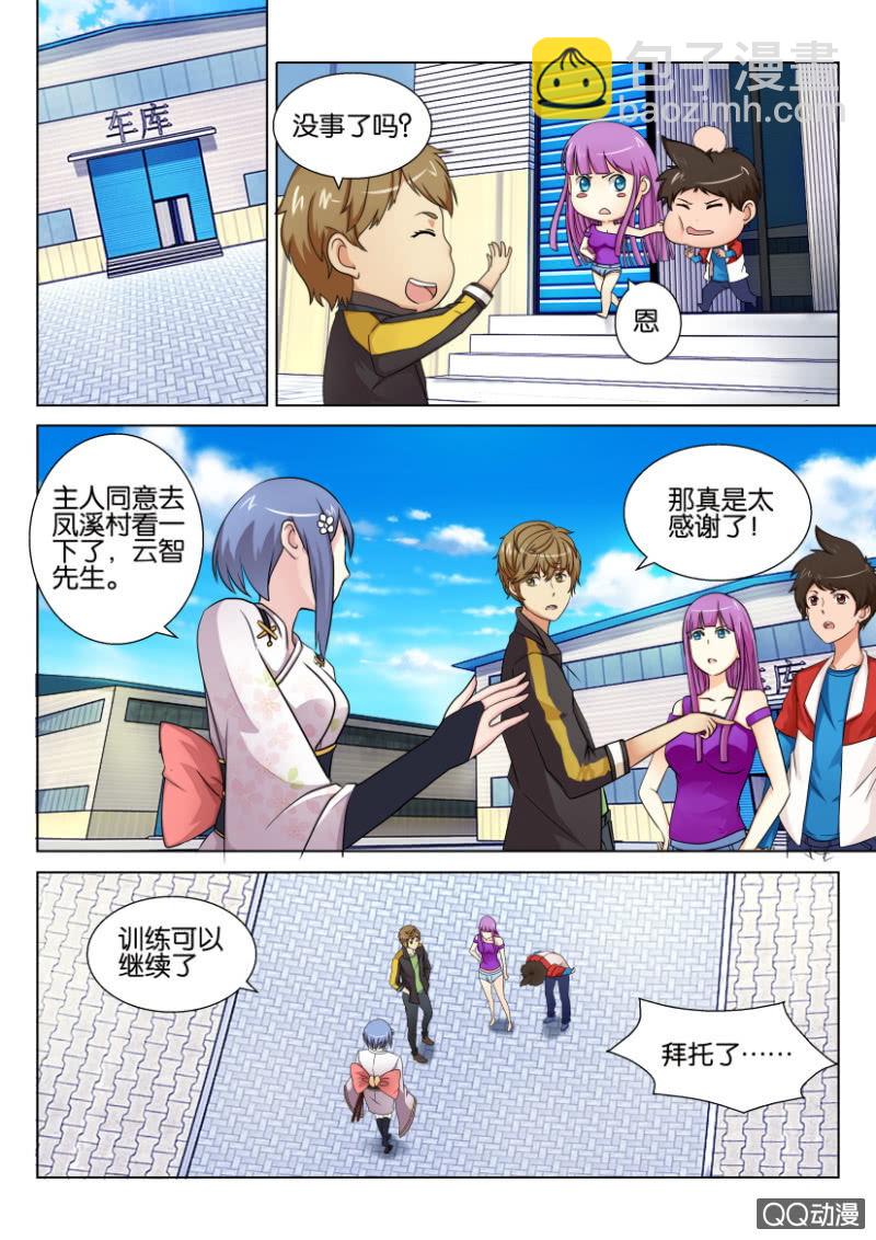 《寄星者》第四十五回 第11页