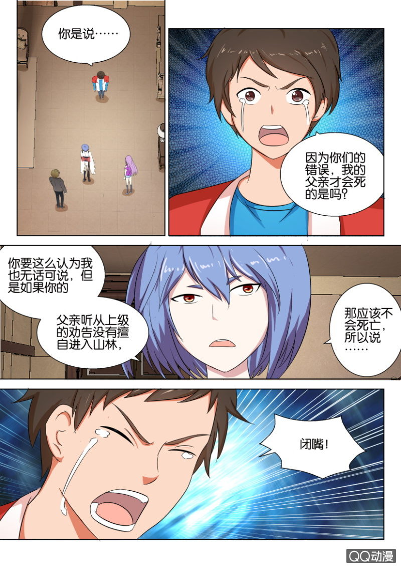 《寄星者》第四十五回 第1页