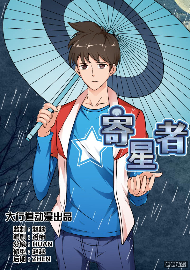 《寄星者》第四十五回 第3页