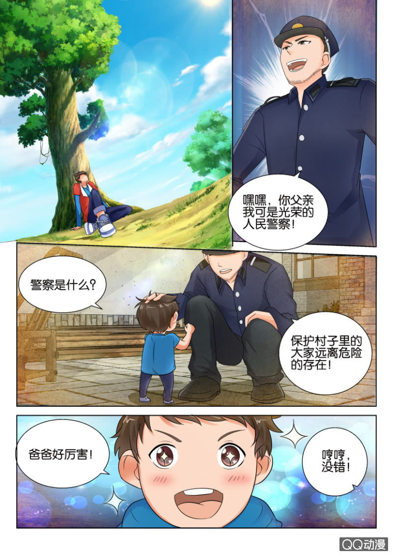 《寄星者》第四十五回 第4页