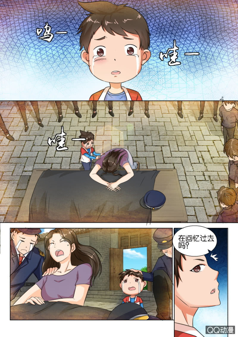《寄星者》第四十五回 第5页