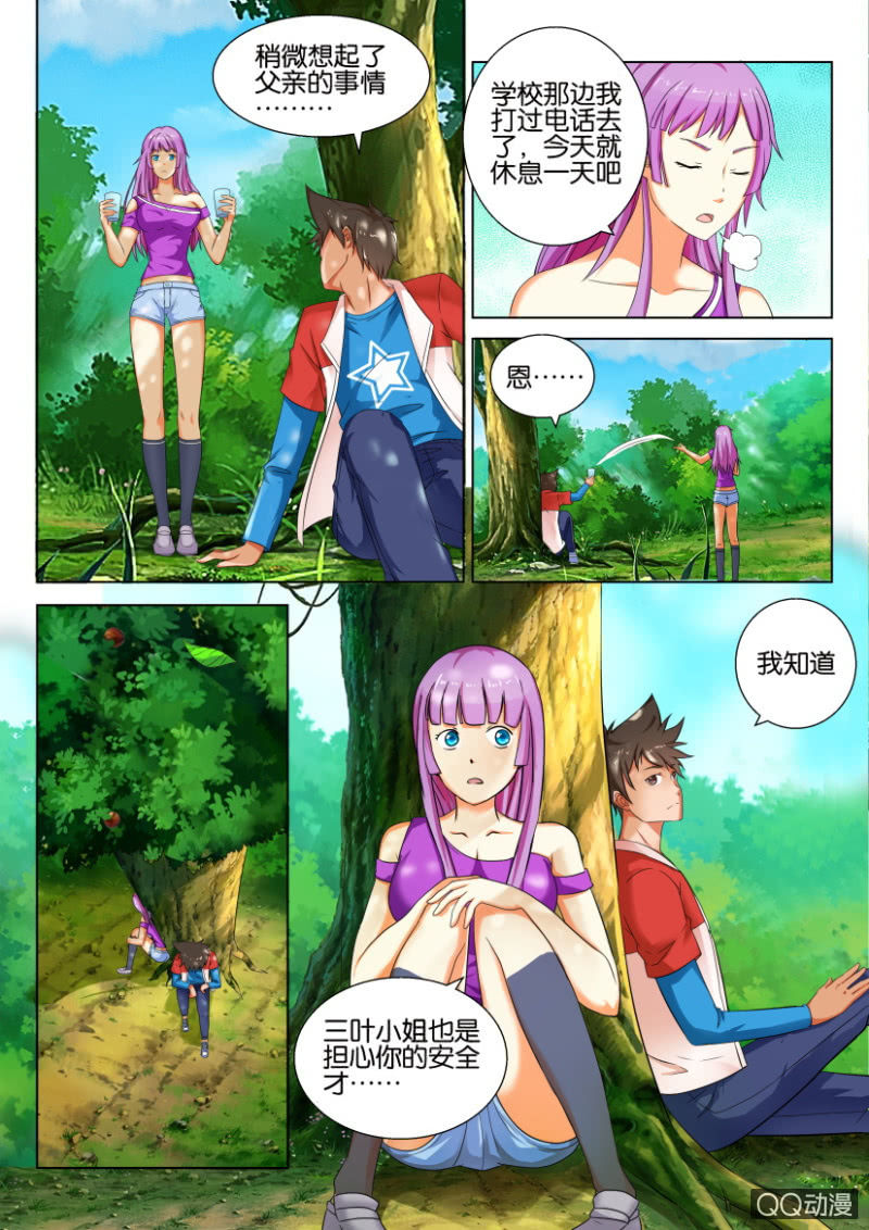 《寄星者》第四十五回 第6页