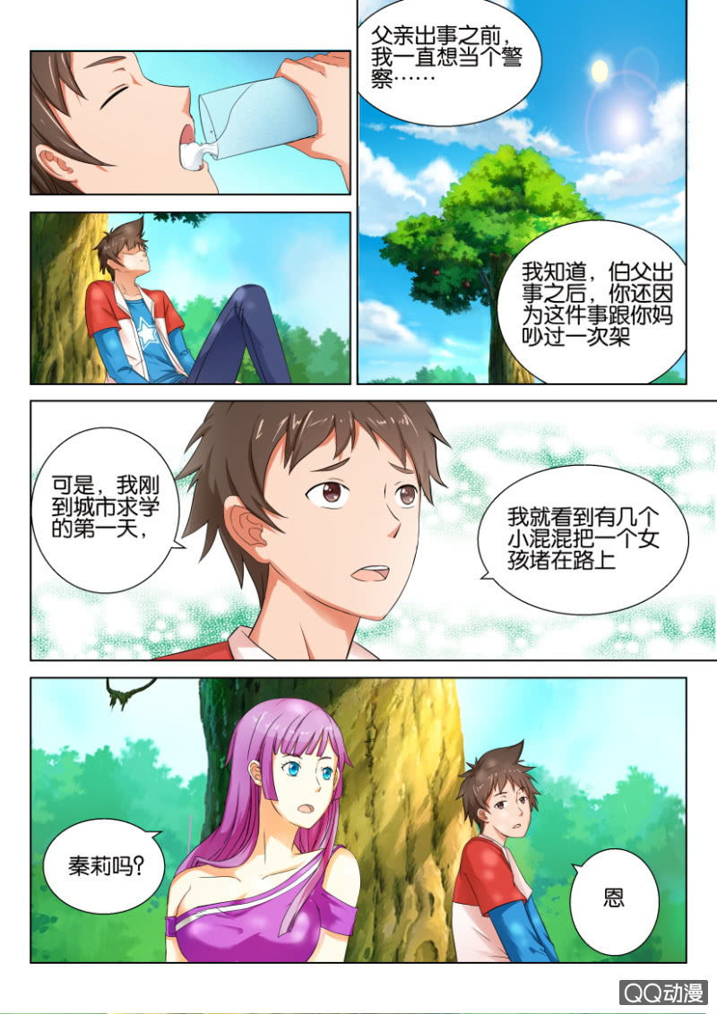 《寄星者》第四十五回 第7页