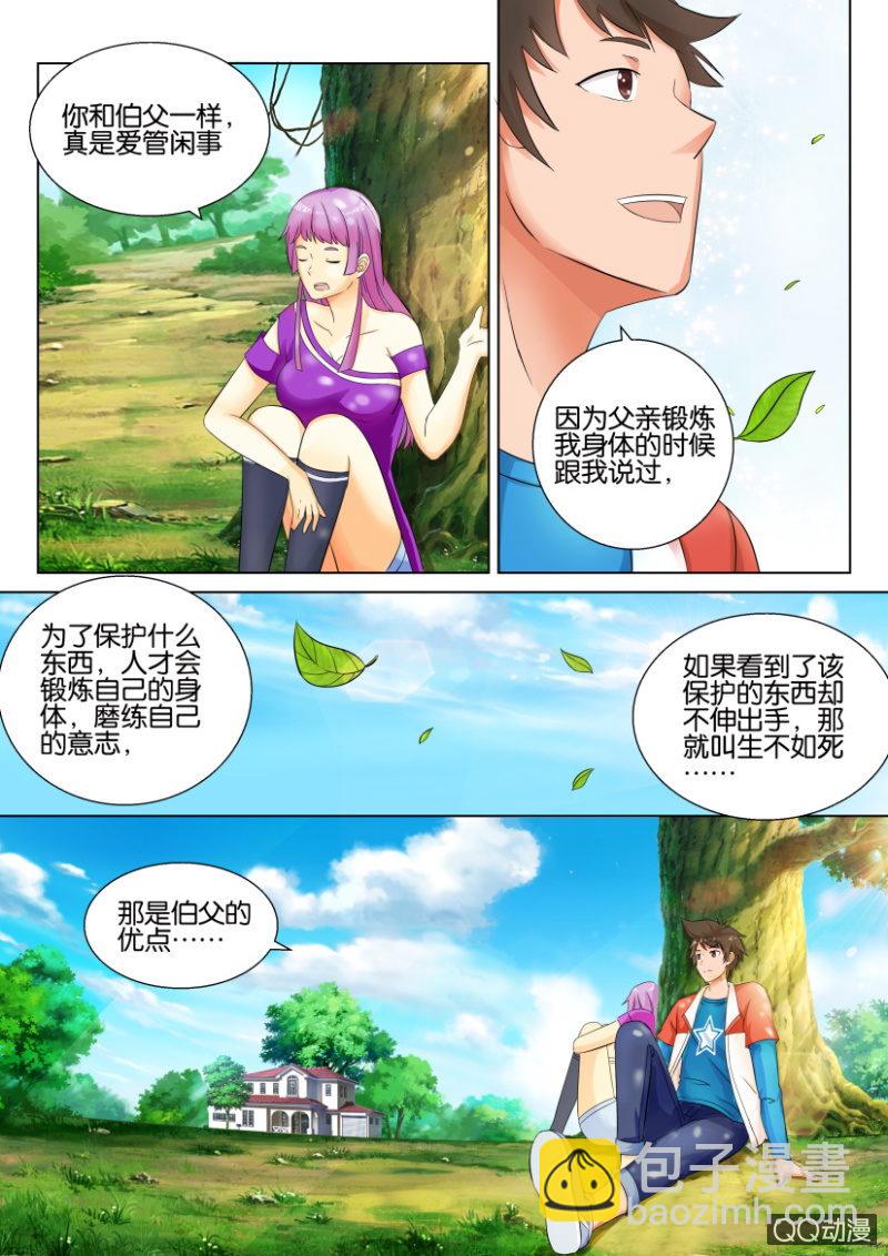 《寄星者》第四十五回 第8页