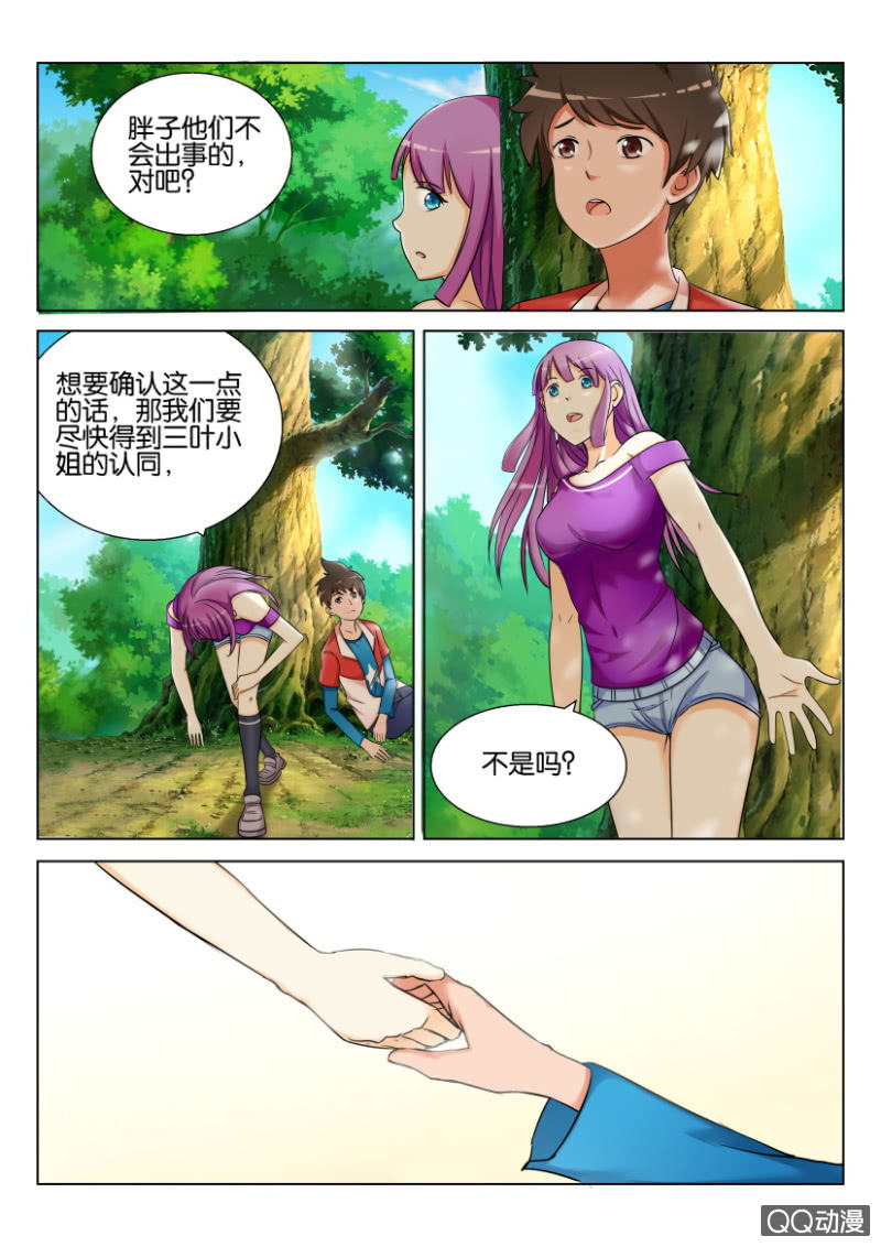 《寄星者》第四十五回 第9页