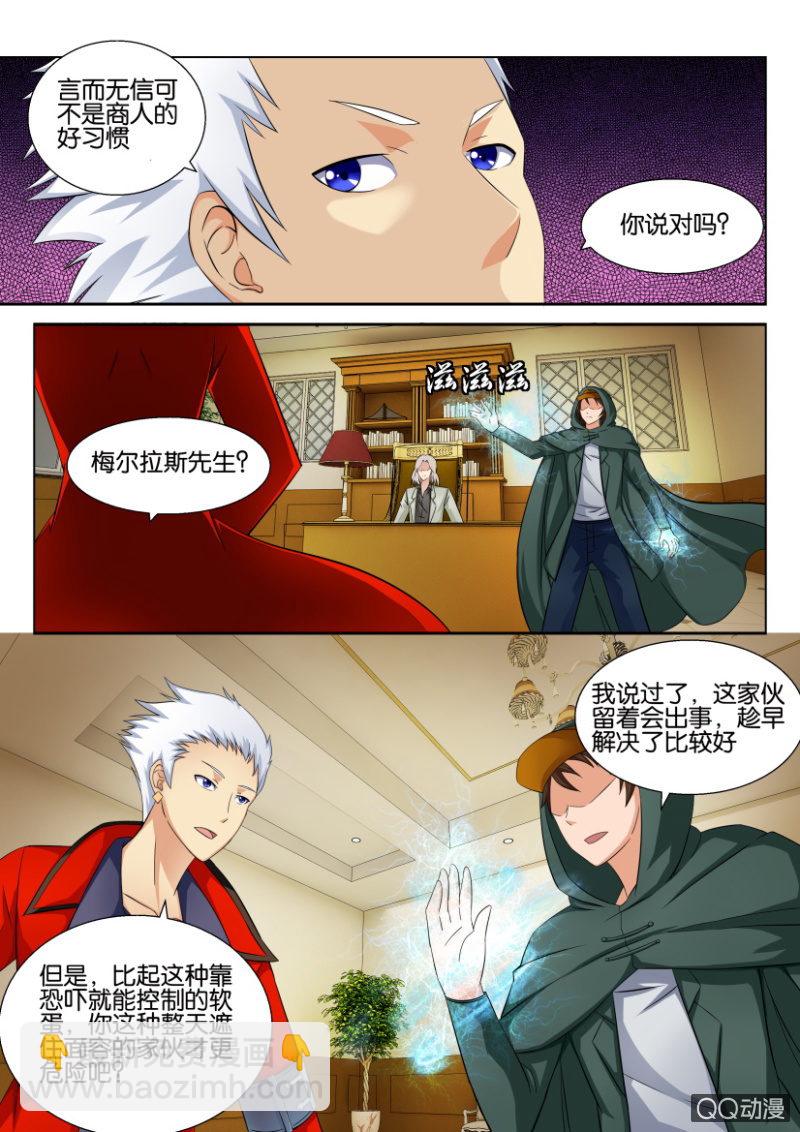 《寄星者》第四十六回 第10页