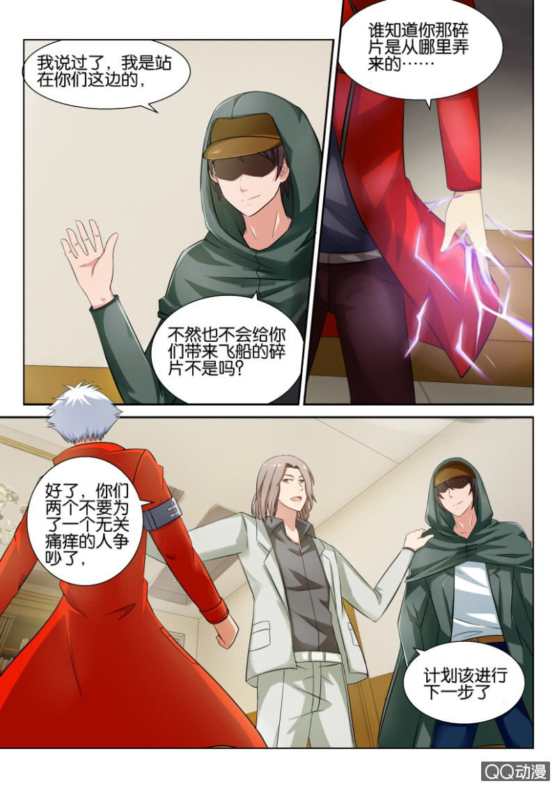 《寄星者》第四十六回 第11页