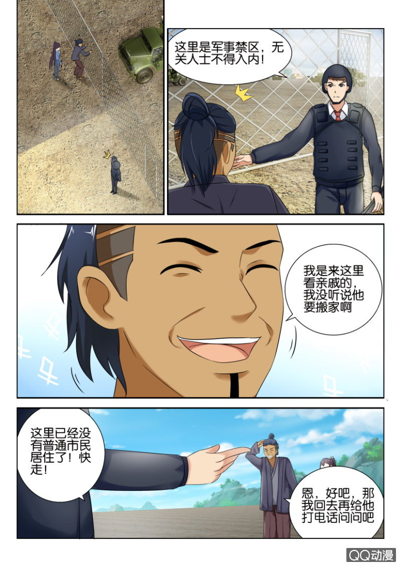 《寄星者》第四十六回 第2页