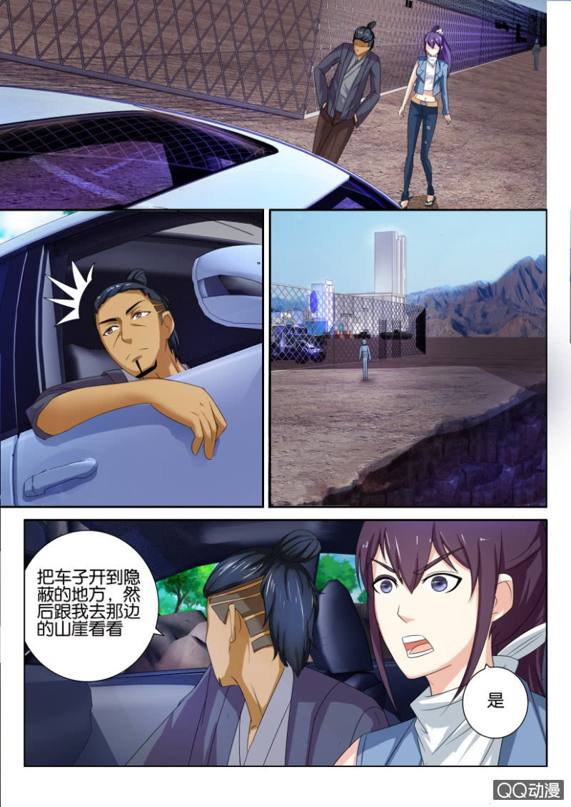 《寄星者》第四十六回 第3页