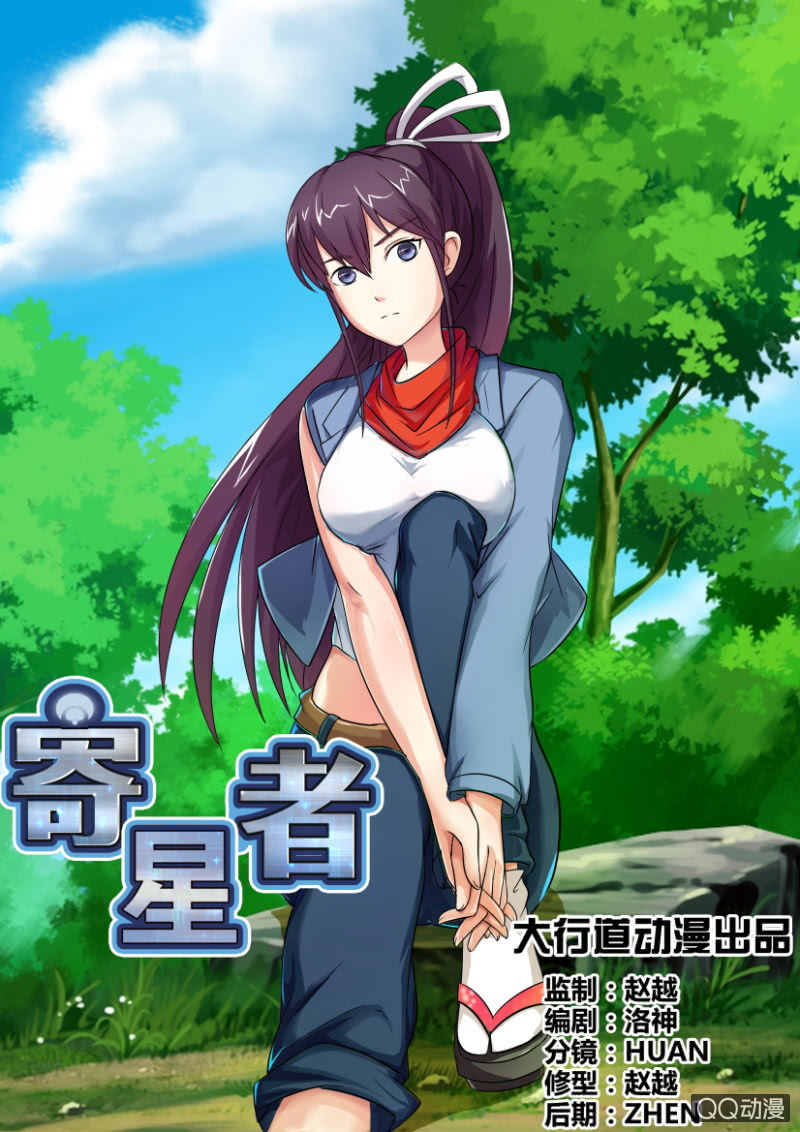 《寄星者》第四十六回 第4页
