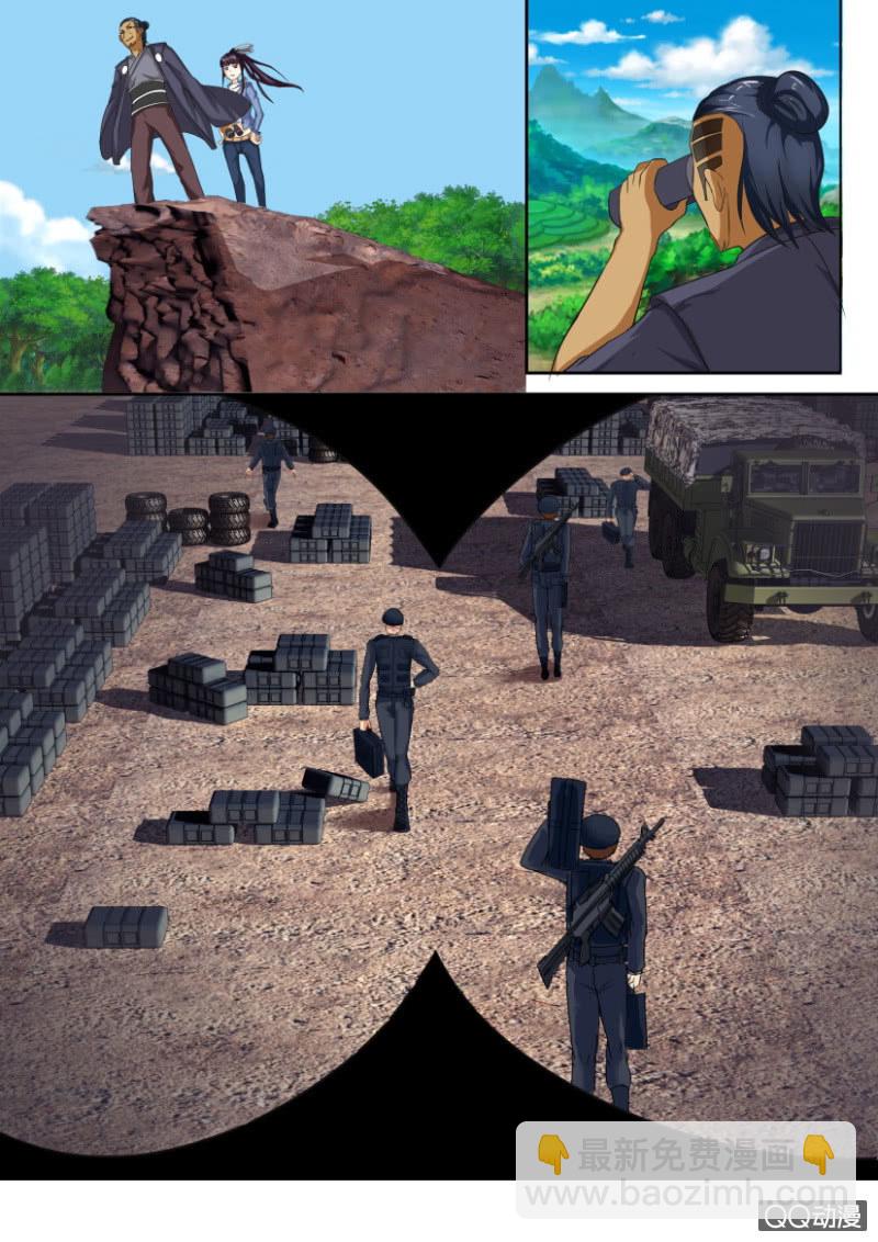 《寄星者》第四十六回 第5页
