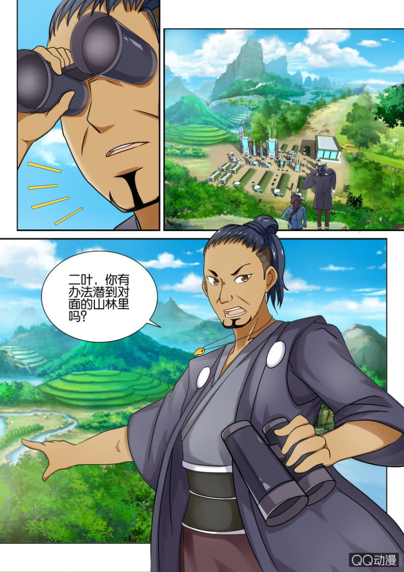 《寄星者》第四十六回 第6页