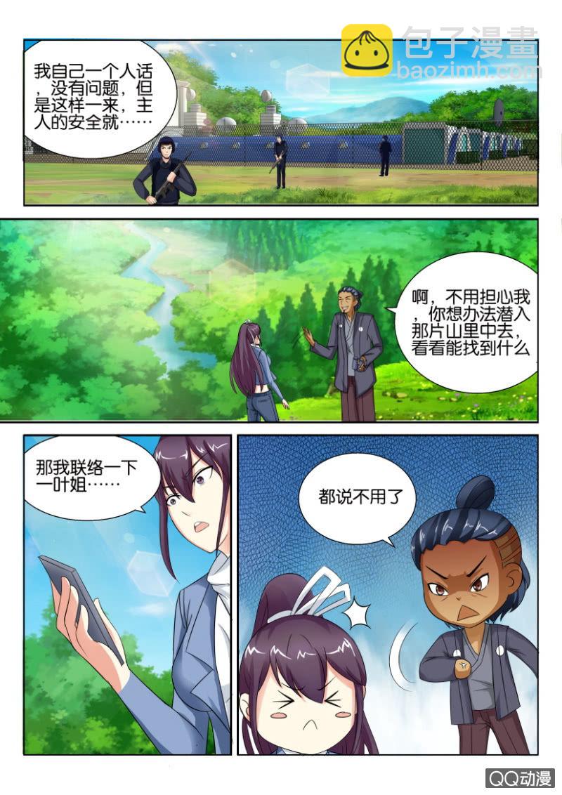 《寄星者》第四十六回 第7页