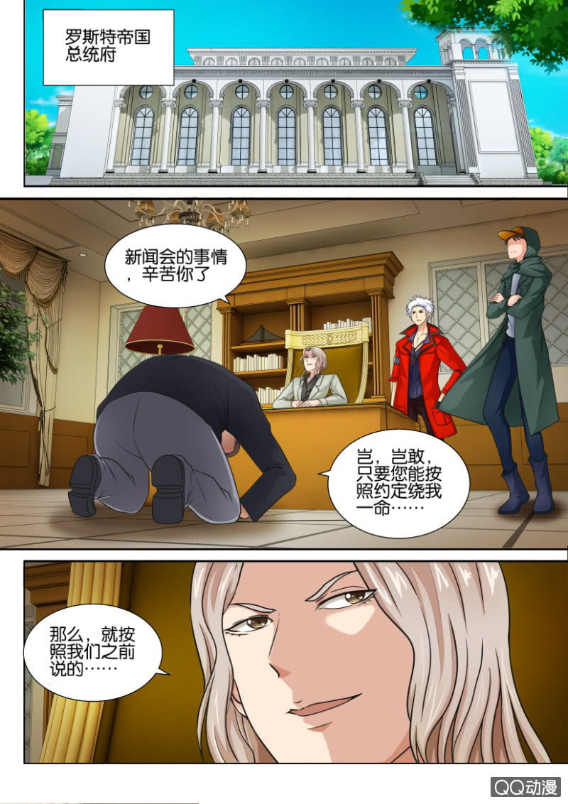 《寄星者》第四十六回 第8页