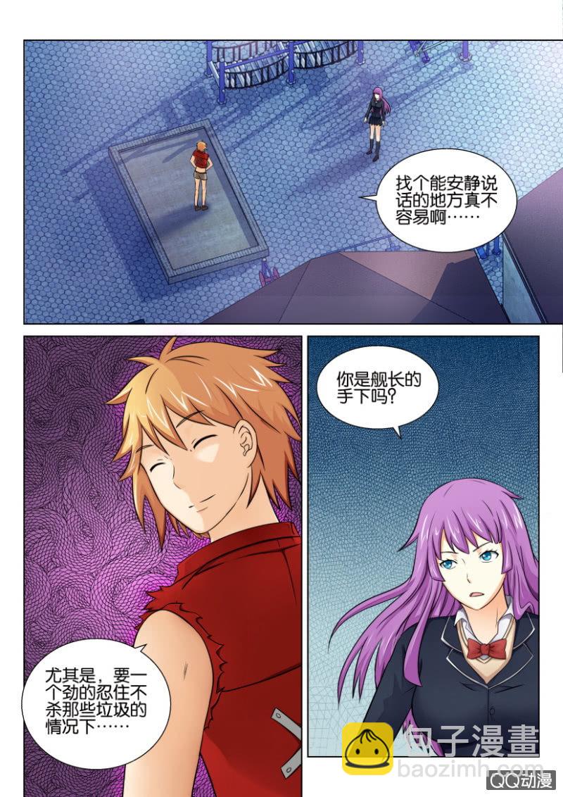 《寄星者》第四十七回 第10页