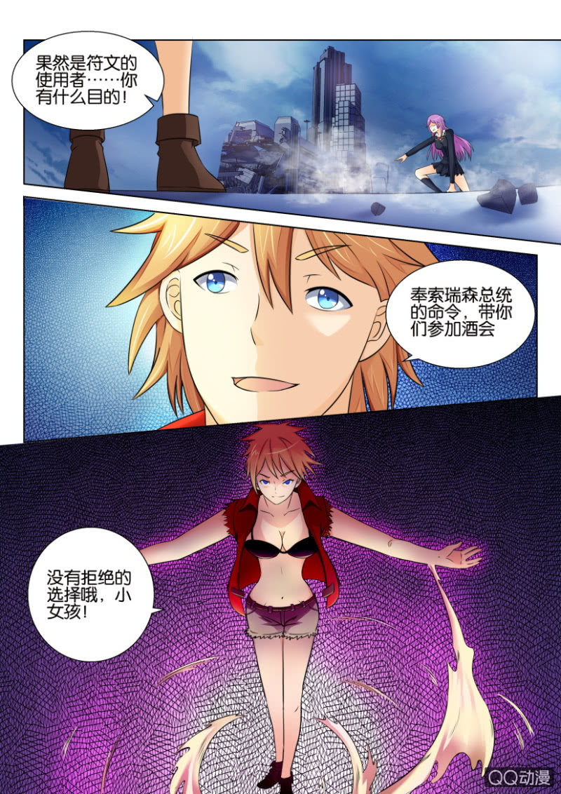 《寄星者》第四十七回 第12页
