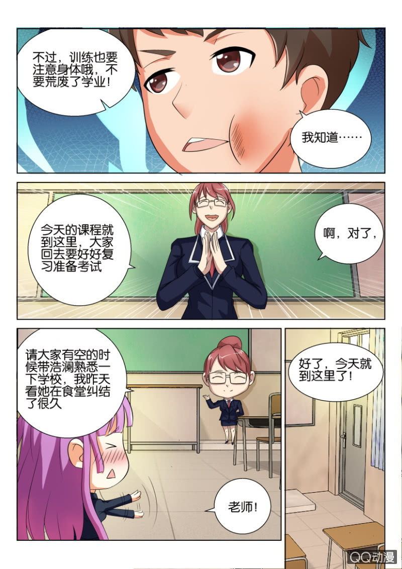 《寄星者》第四十七回 第2页