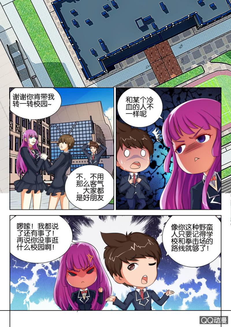 《寄星者》第四十七回 第3页