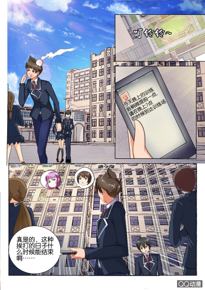 《寄星者》第四十七回 第4页