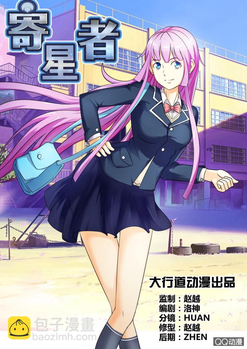 《寄星者》第四十七回 第5页