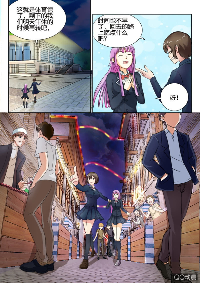 《寄星者》第四十七回 第6页