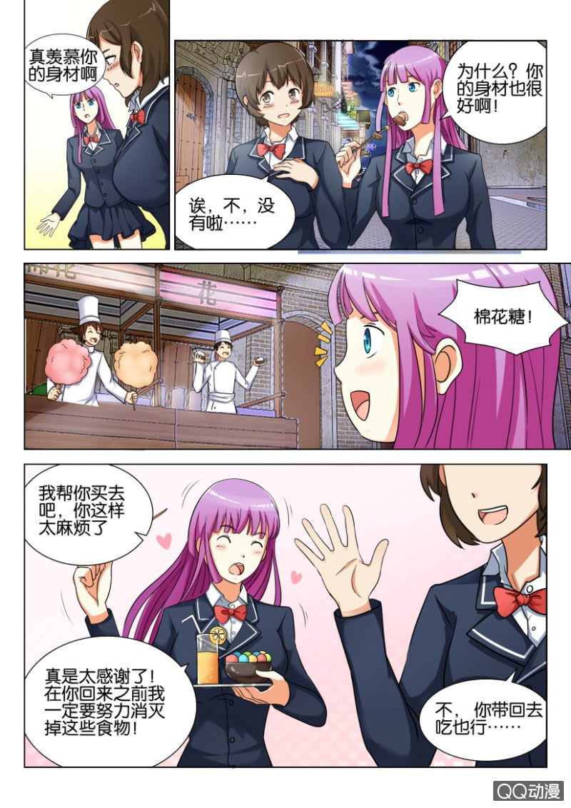 《寄星者》第四十七回 第7页