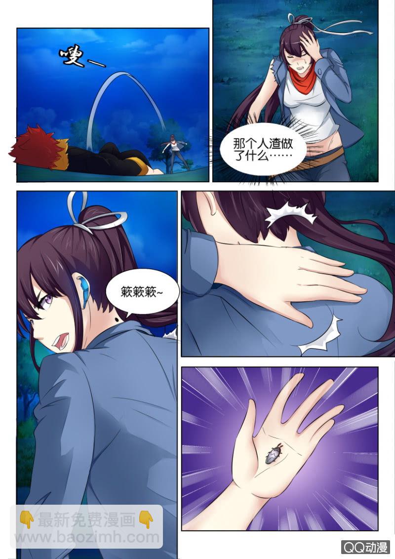 《寄星者》第五十一回 第10页