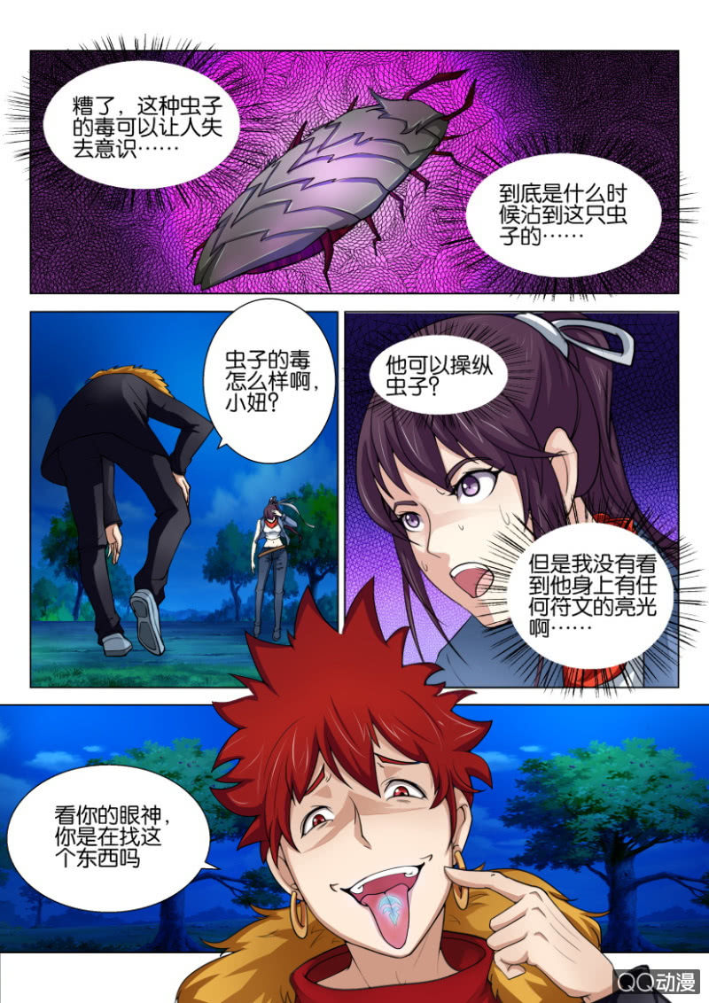 《寄星者》第五十一回 第11页